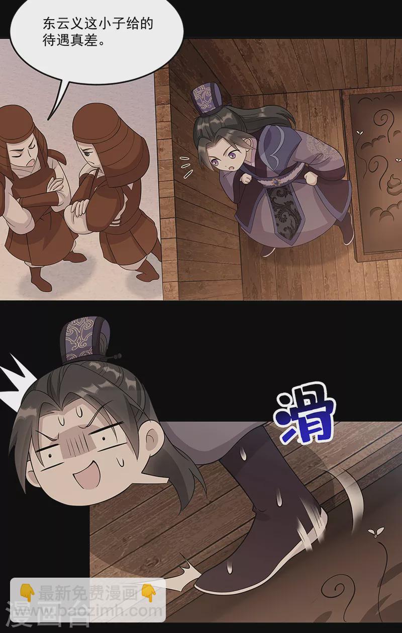 🍕狂女重生：纨绔七皇妃 第305话 大义献身 第11页