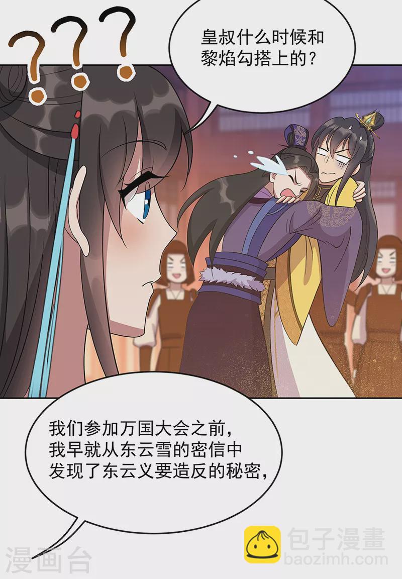 🍕狂女重生：纨绔七皇妃 第305话 大义献身 第14页