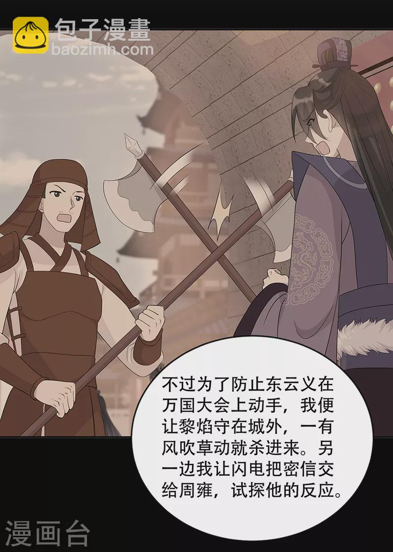 🍕狂女重生：纨绔七皇妃 第305话 大义献身 第16页