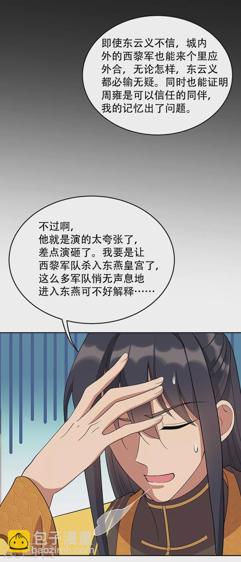 🍕狂女重生：纨绔七皇妃 第305话 大义献身 第19页