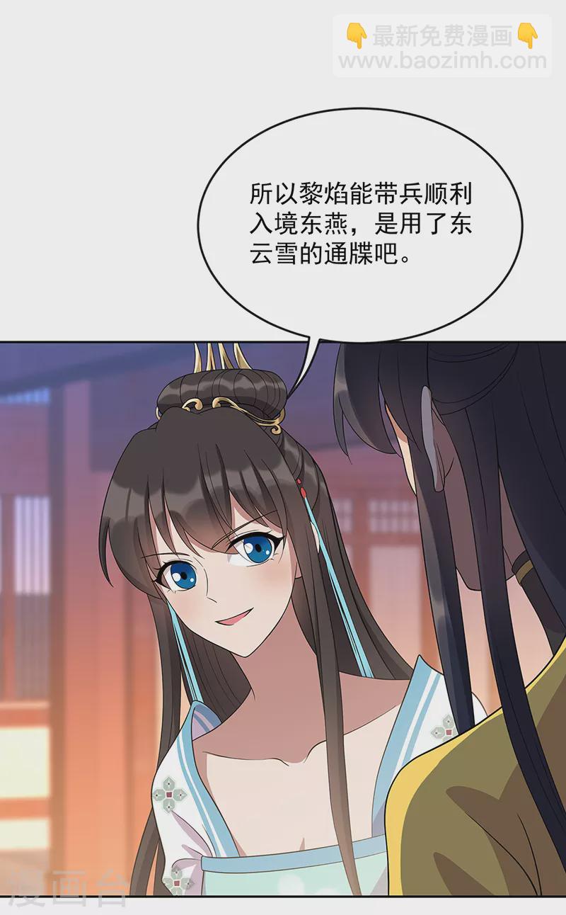 🍕狂女重生：纨绔七皇妃 第305话 大义献身 第20页