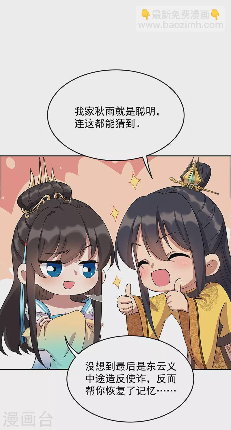 🍕狂女重生：纨绔七皇妃 第305话 大义献身 第21页