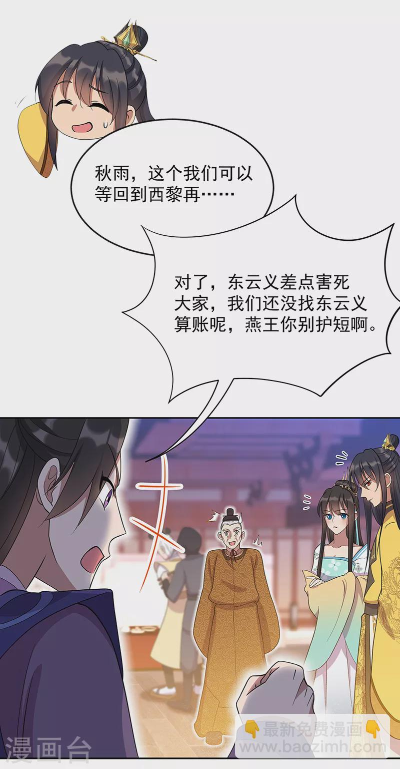 🍕狂女重生：纨绔七皇妃 第305话 大义献身 第22页