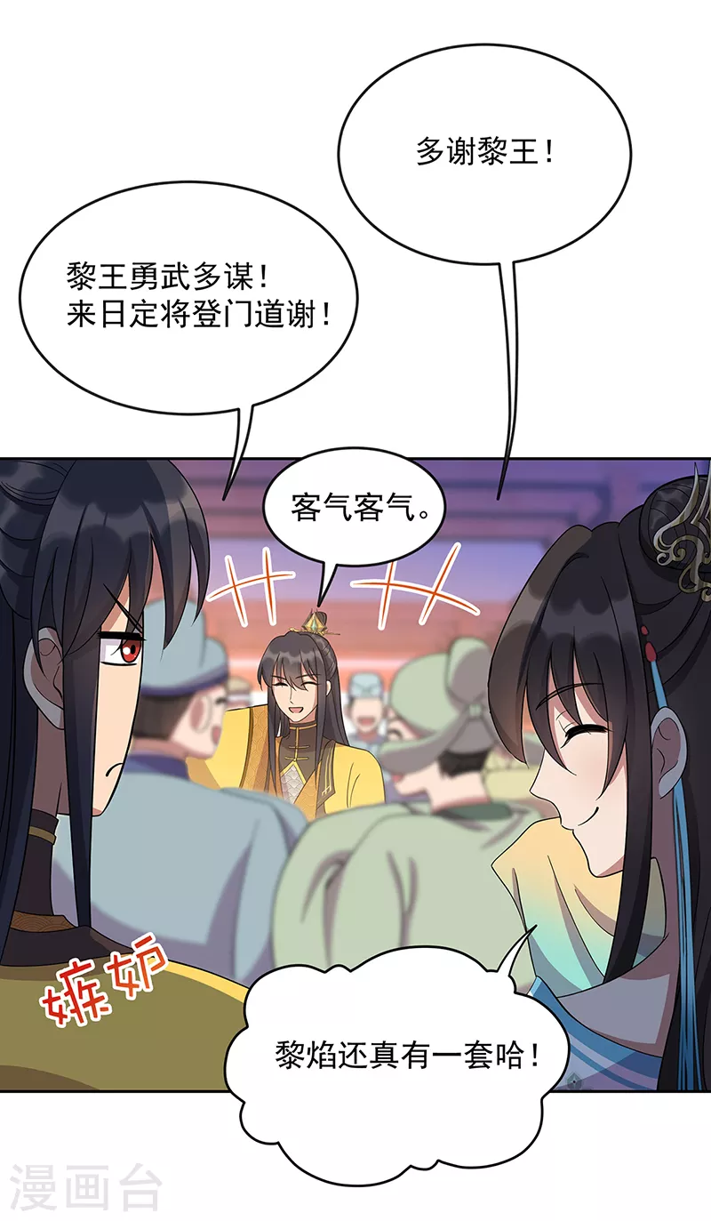 🍕狂女重生：纨绔七皇妃 第305话 大义献身 第24页