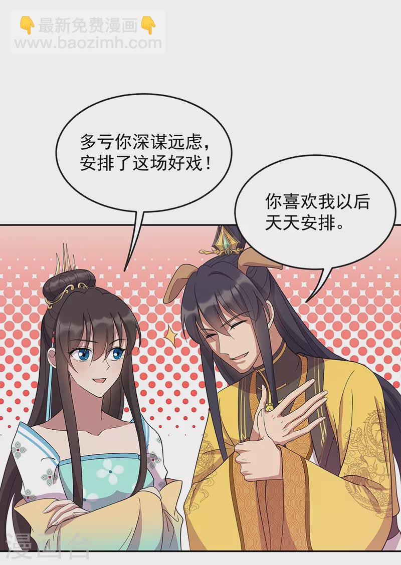 🍕狂女重生：纨绔七皇妃 第305话 大义献身 第25页