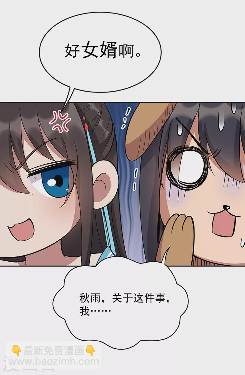 🍕狂女重生：纨绔七皇妃 第305话 大义献身 第27页