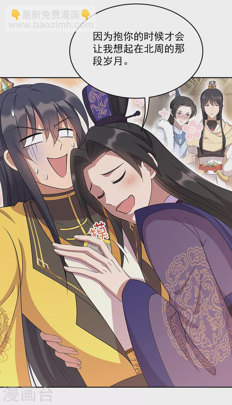 🍕狂女重生：纨绔七皇妃 第305话 大义献身 第29页