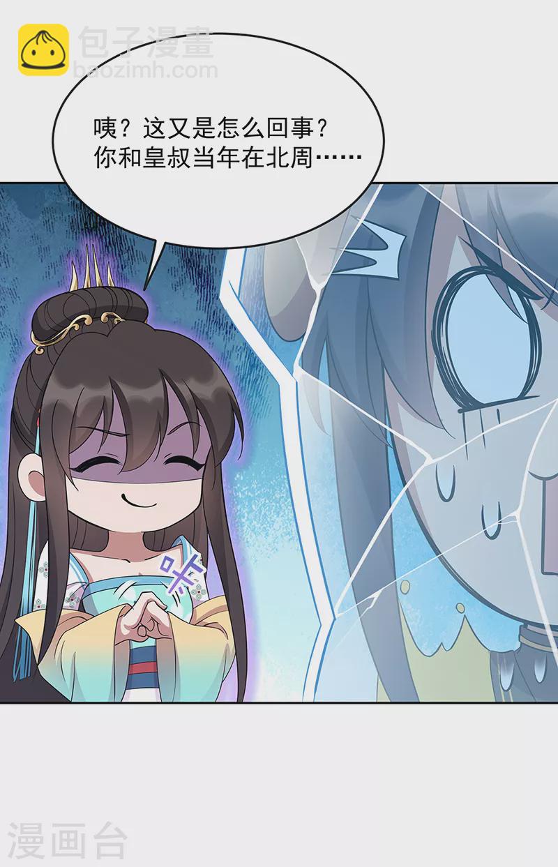🍕狂女重生：纨绔七皇妃 第305话 大义献身 第30页