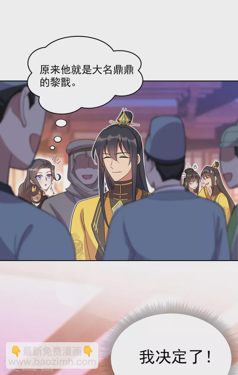 🍕狂女重生：纨绔七皇妃 第305话 大义献身 第32页