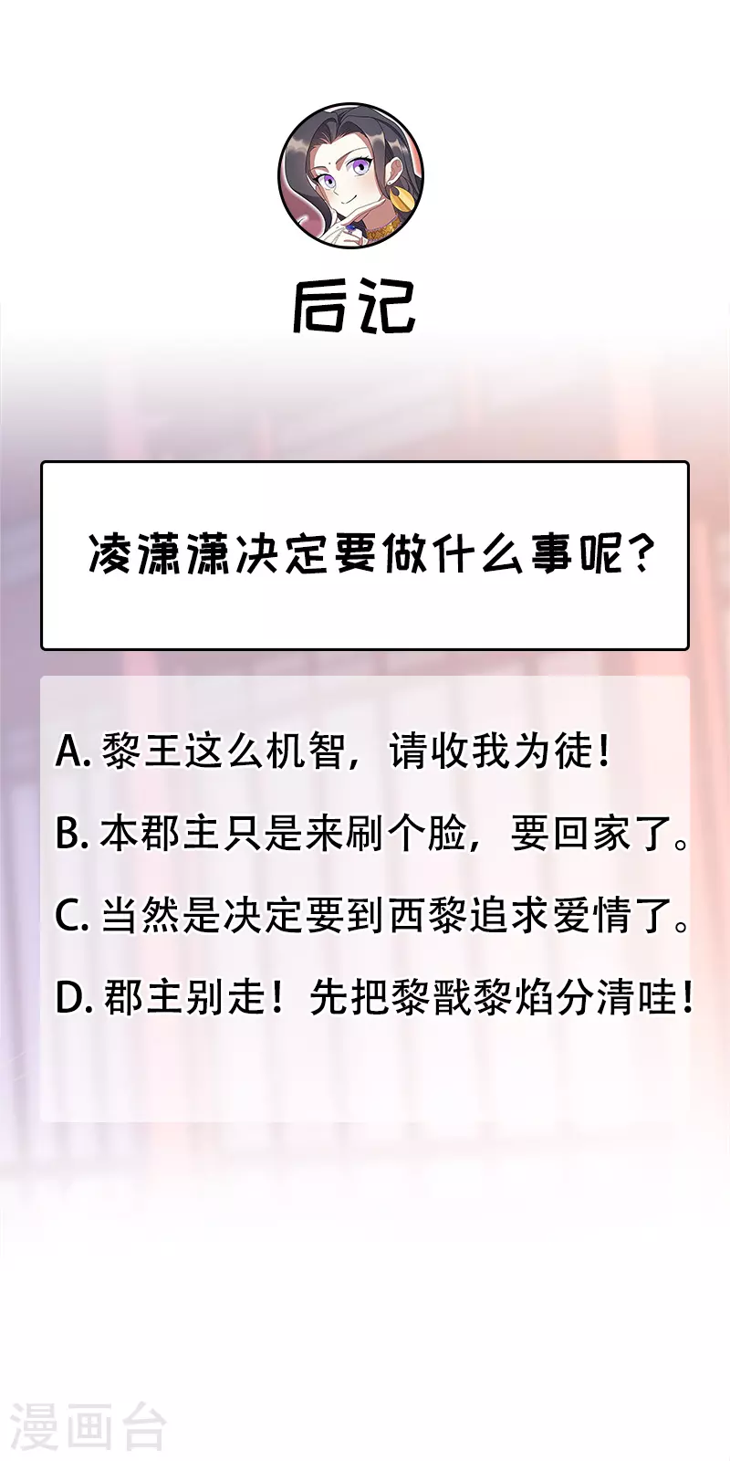 🍕狂女重生：纨绔七皇妃 第305话 大义献身 第34页