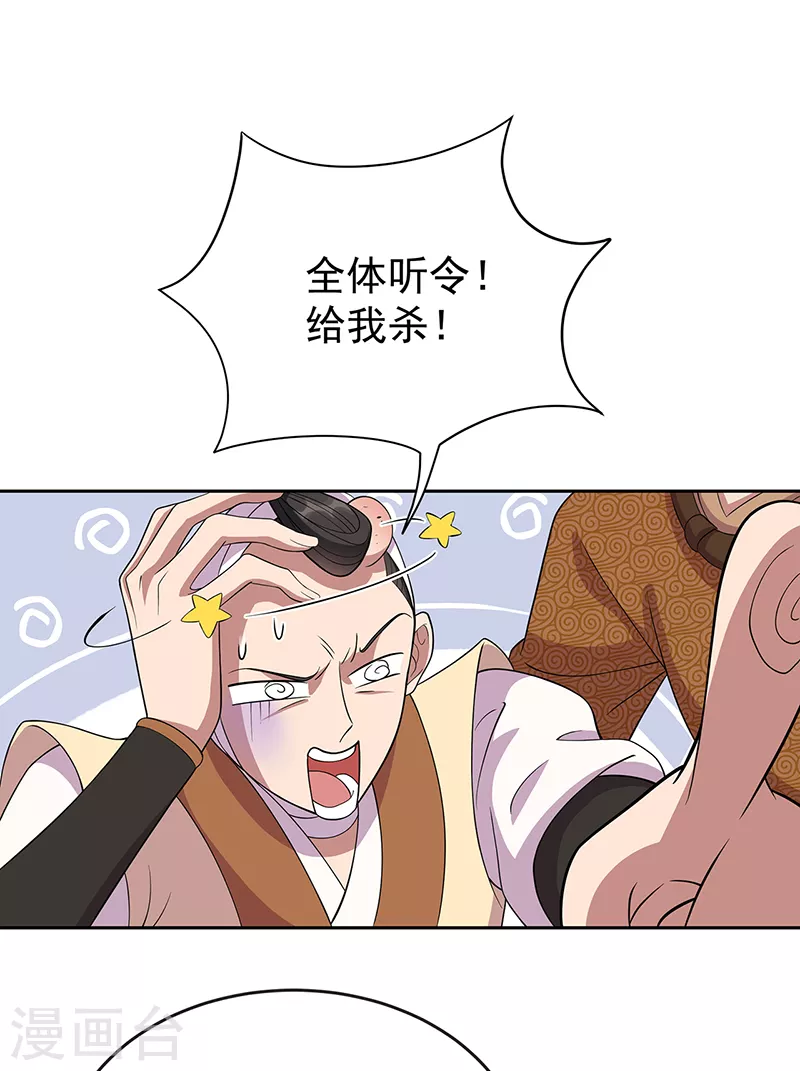 🍕狂女重生：纨绔七皇妃 第305话 大义献身 第7页