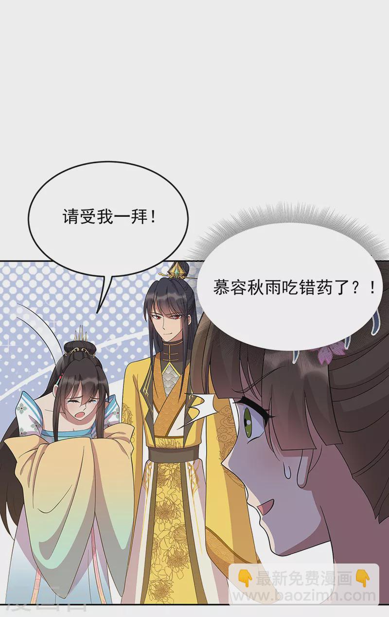 🍕狂女重生：纨绔七皇妃 第307话 大功臣 第11页