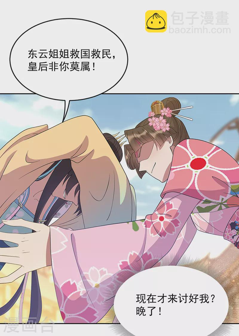 🍕狂女重生：纨绔七皇妃 第307话 大功臣 第12页