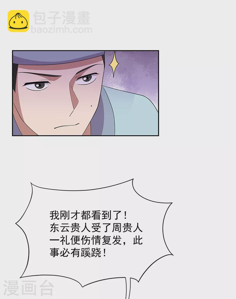 🍕狂女重生：纨绔七皇妃 第307话 大功臣 第19页