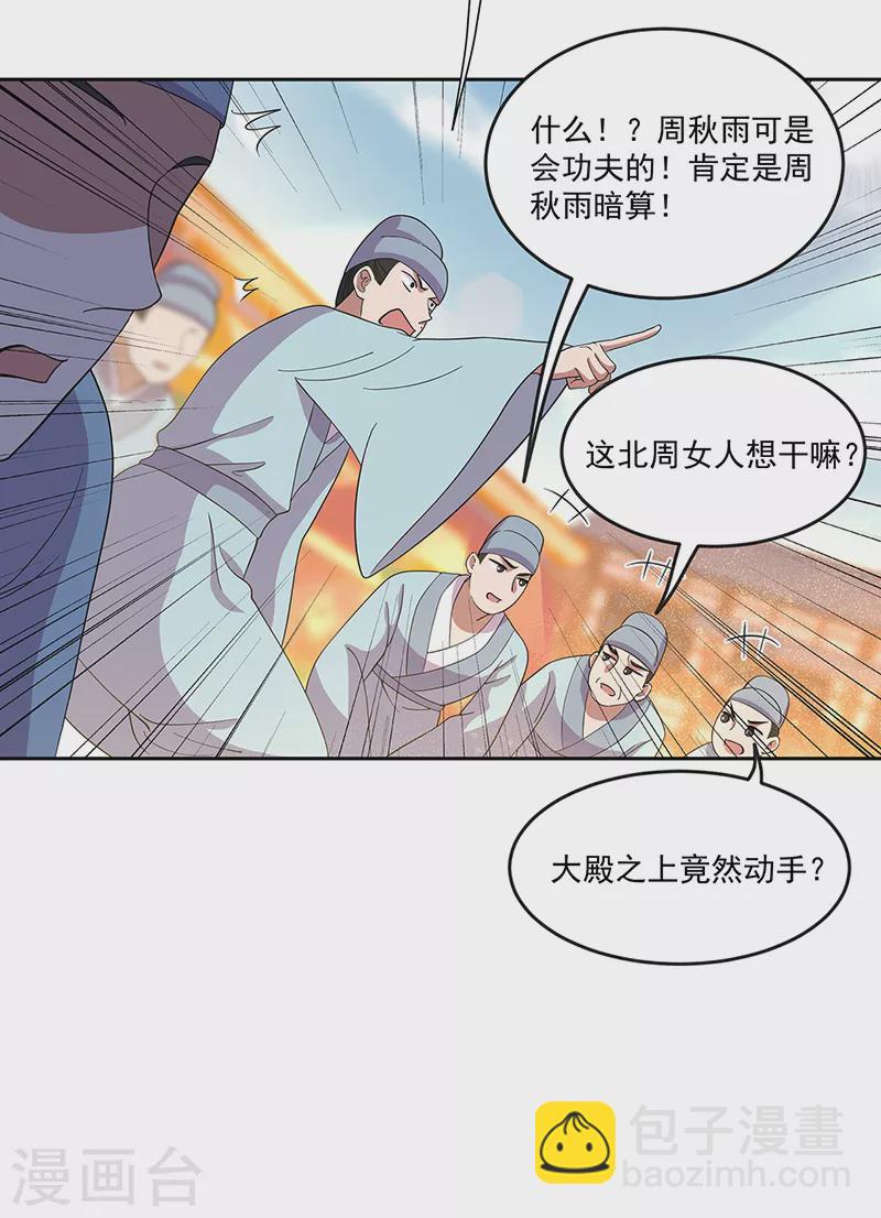 🍕狂女重生：纨绔七皇妃 第307话 大功臣 第20页