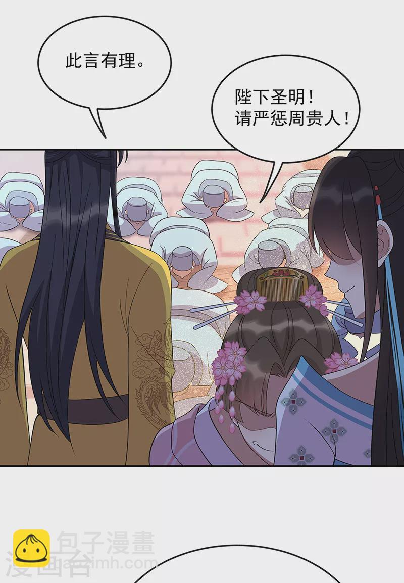 🍕狂女重生：纨绔七皇妃 第307话 大功臣 第21页