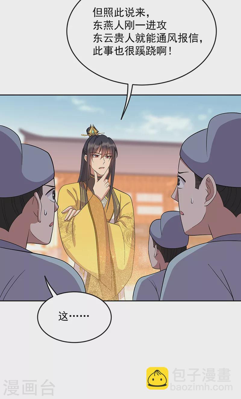 🍕狂女重生：纨绔七皇妃 第307话 大功臣 第22页