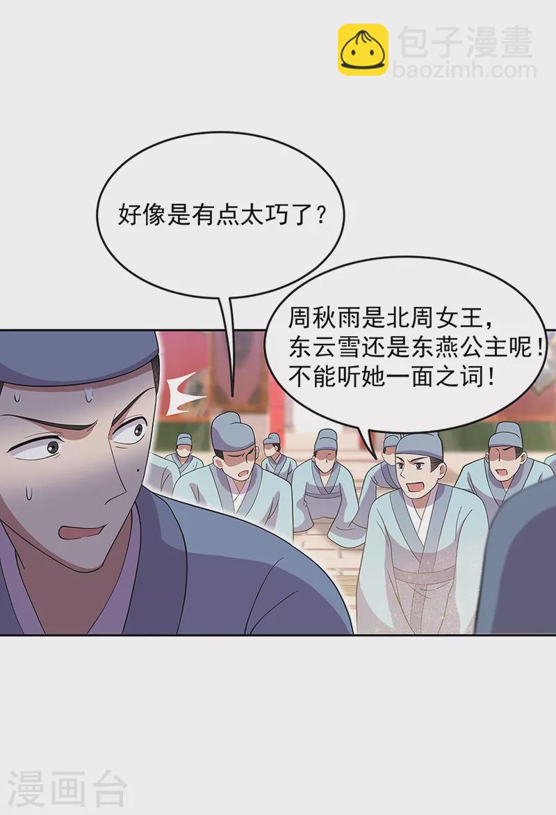 🍕狂女重生：纨绔七皇妃 第307话 大功臣 第23页