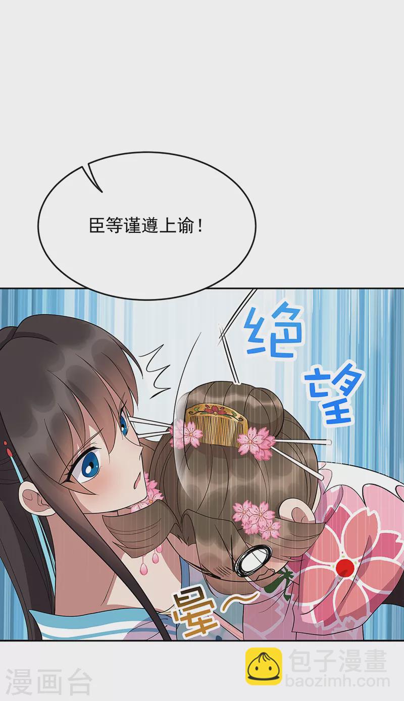 🍕狂女重生：纨绔七皇妃 第307话 大功臣 第25页