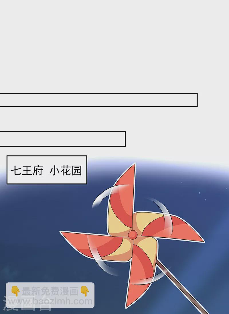 🍕狂女重生：纨绔七皇妃 第307话 大功臣 第27页