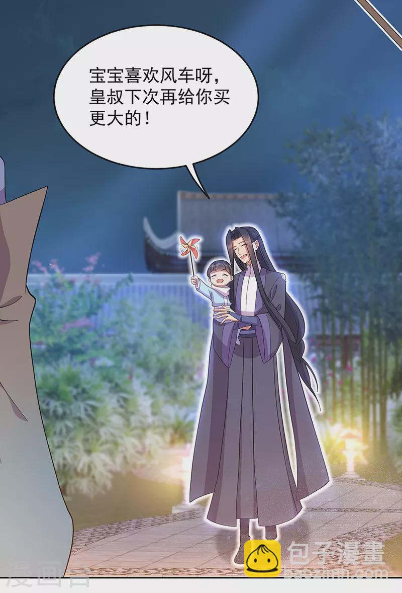 🍕狂女重生：纨绔七皇妃 第307话 大功臣 第28页