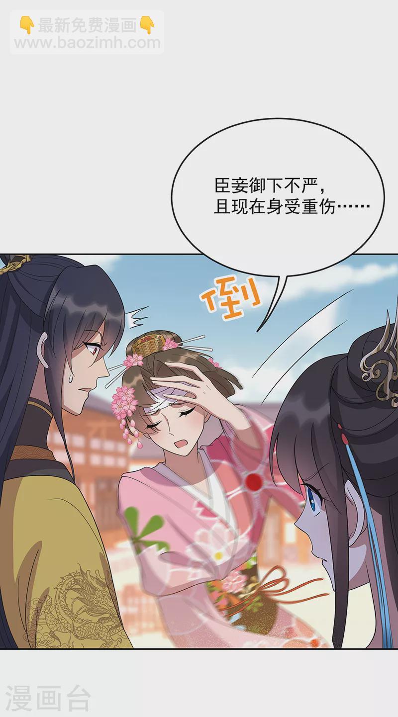 🍕狂女重生：纨绔七皇妃 第307话 大功臣 第3页