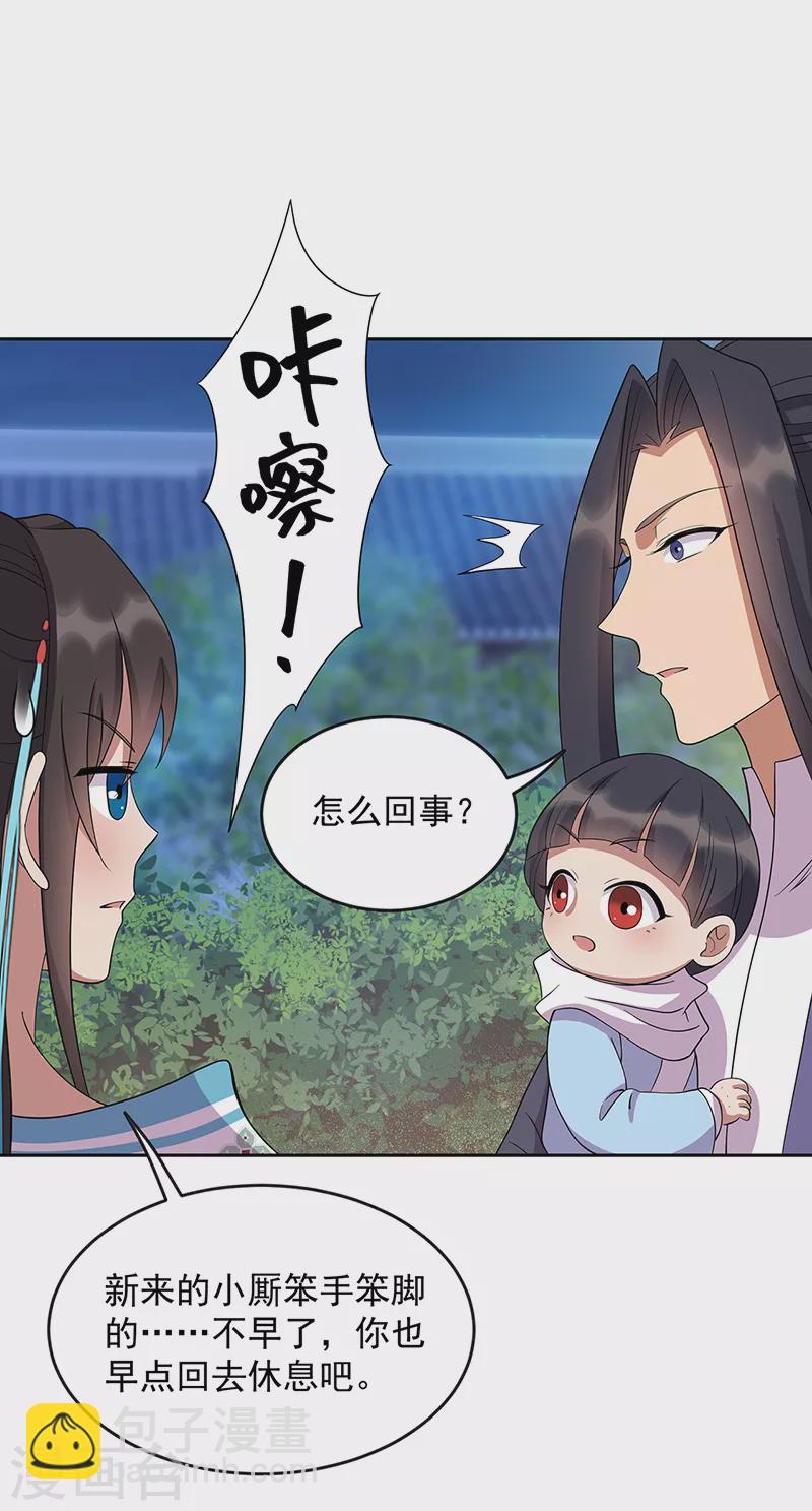 🍕狂女重生：纨绔七皇妃 第307话 大功臣 第30页