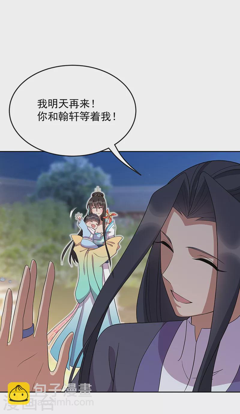 🍕狂女重生：纨绔七皇妃 第307话 大功臣 第31页