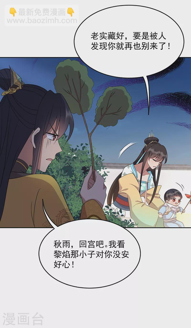 🍕狂女重生：纨绔七皇妃 第307话 大功臣 第33页