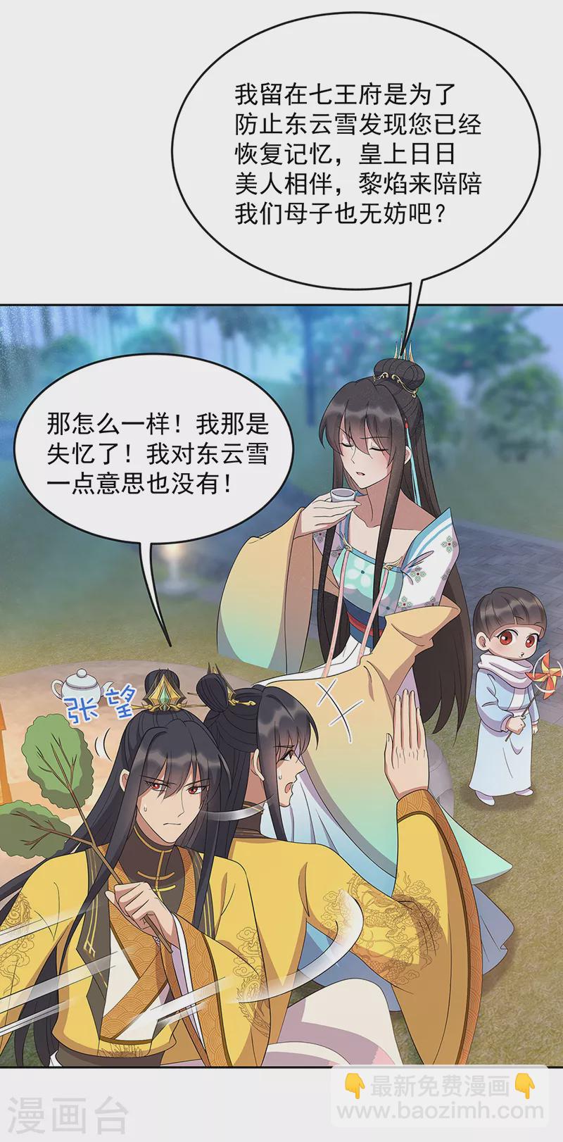 🍕狂女重生：纨绔七皇妃 第307话 大功臣 第34页