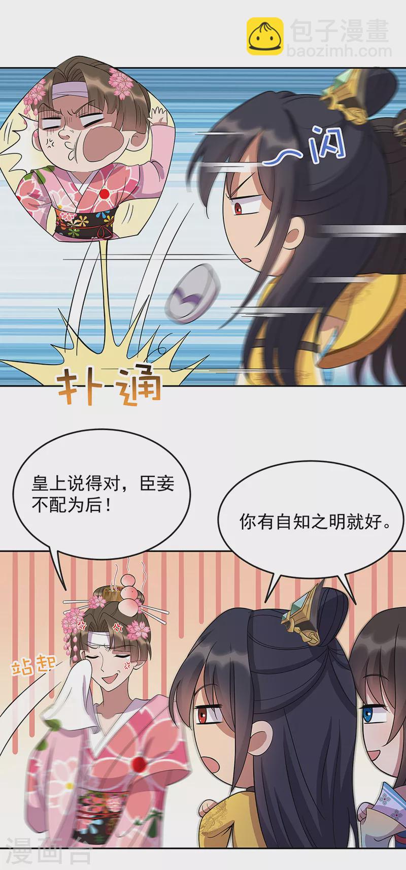 🍕狂女重生：纨绔七皇妃 第307话 大功臣 第4页