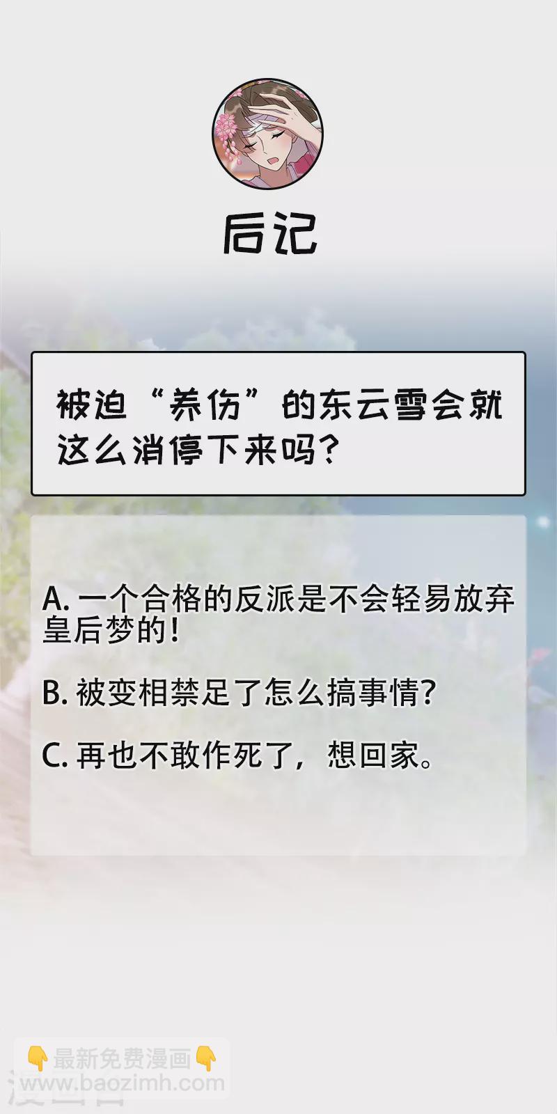 🍕狂女重生：纨绔七皇妃 第307话 大功臣 第40页
