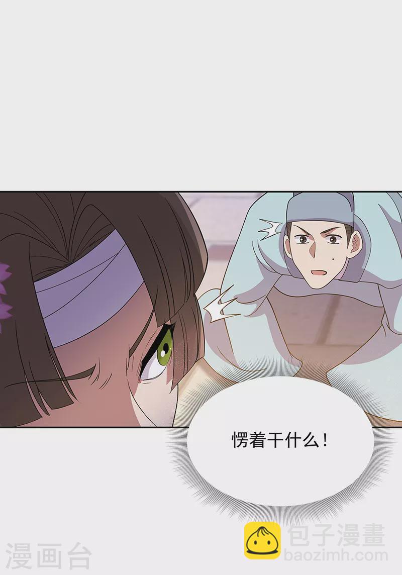 🍕狂女重生：纨绔七皇妃 第307话 大功臣 第5页