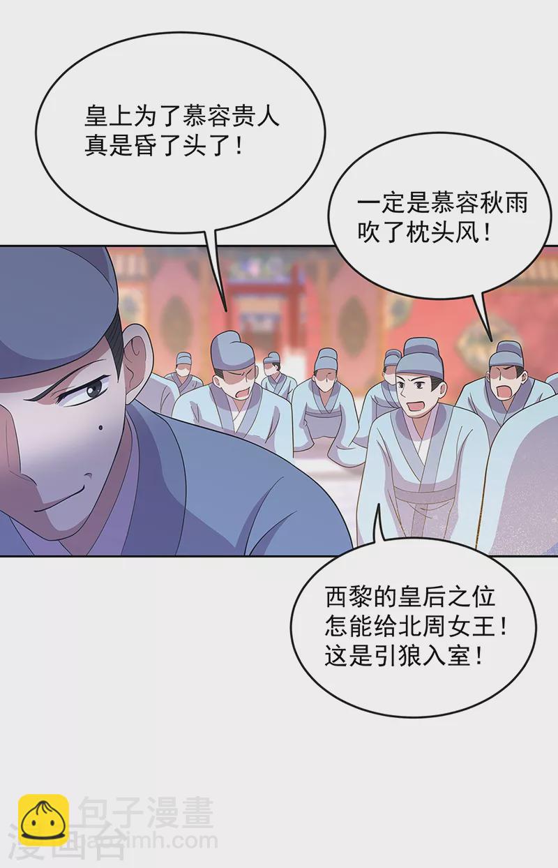 🍕狂女重生：纨绔七皇妃 第307话 大功臣 第7页
