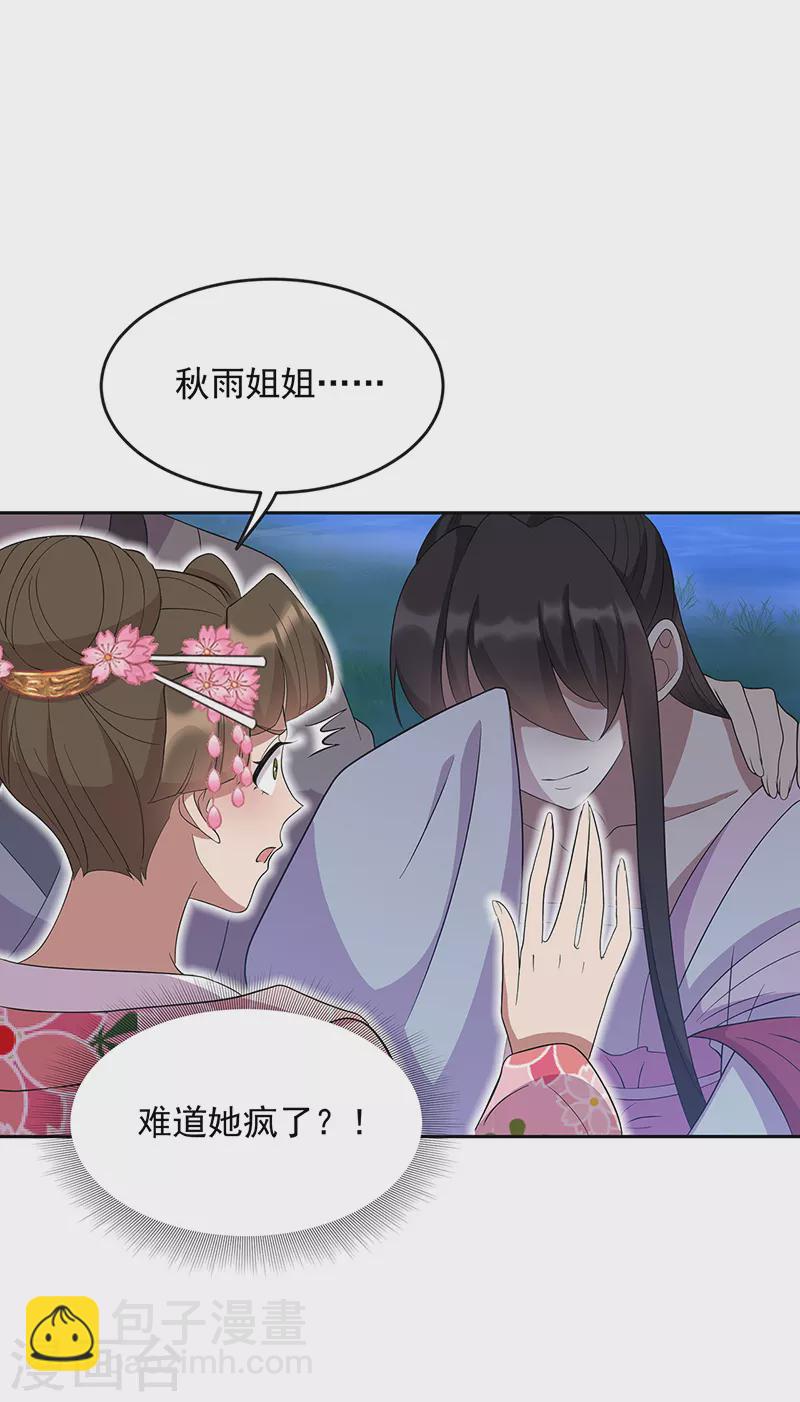 🍕狂女重生：纨绔七皇妃 第309话 阴谋败露 第14页