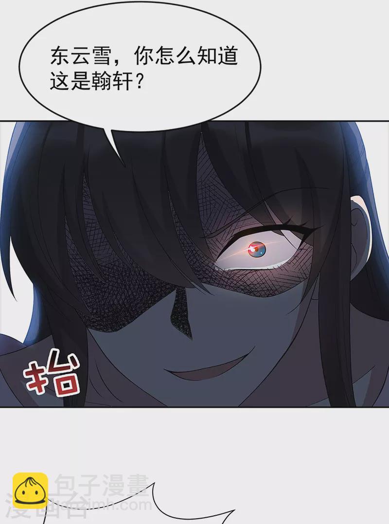 🍕狂女重生：纨绔七皇妃 第309话 阴谋败露 第15页