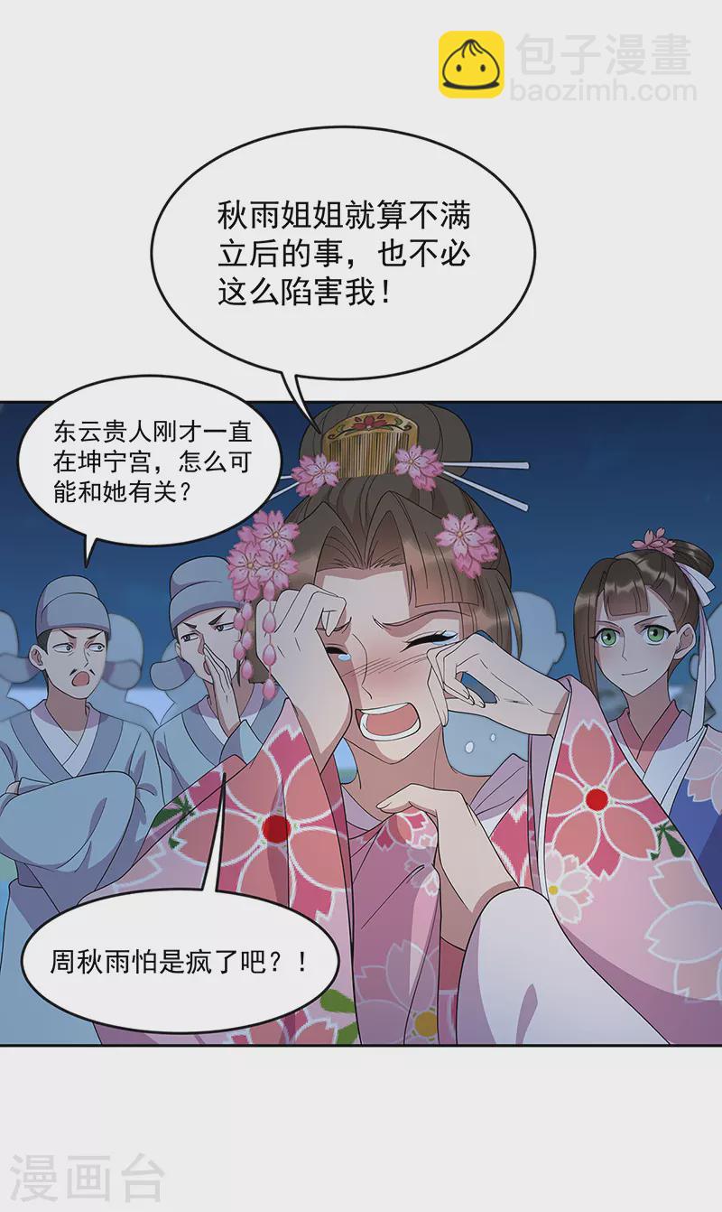 🍕狂女重生：纨绔七皇妃 第309话 阴谋败露 第17页