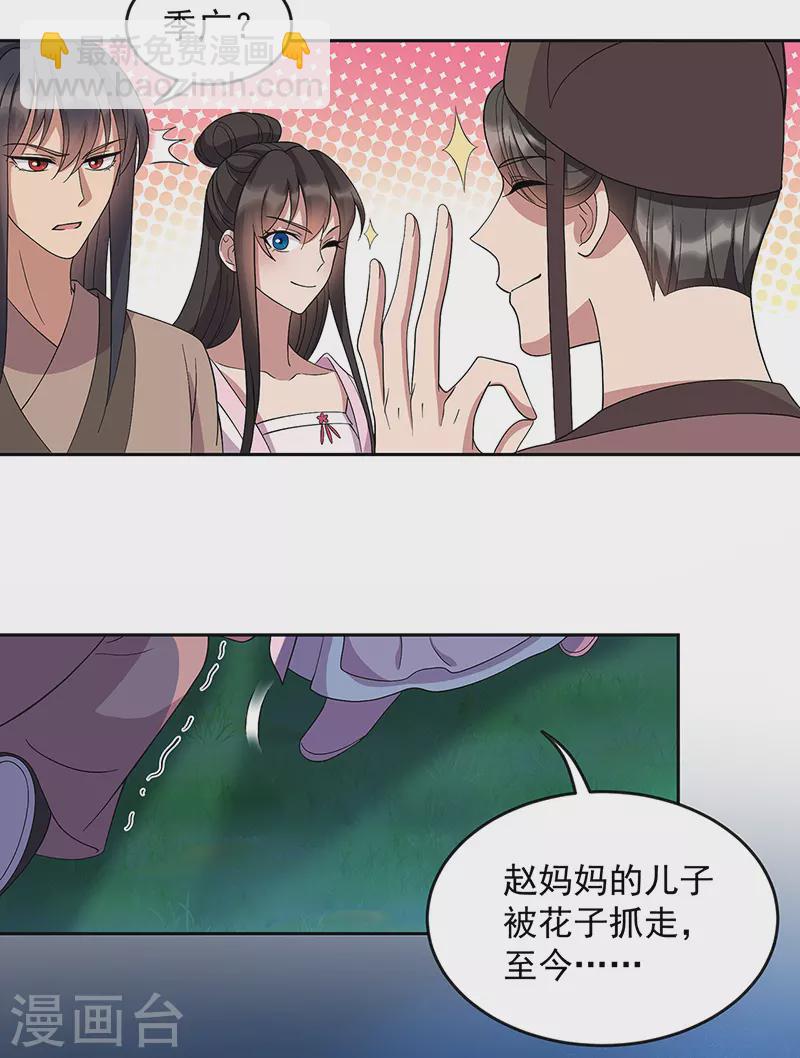 🍕狂女重生：纨绔七皇妃 第309话 阴谋败露 第21页