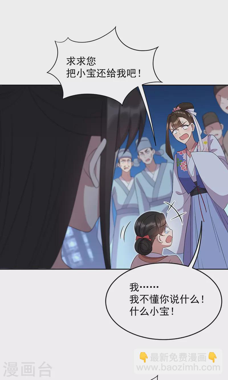 🍕狂女重生：纨绔七皇妃 第309话 阴谋败露 第23页