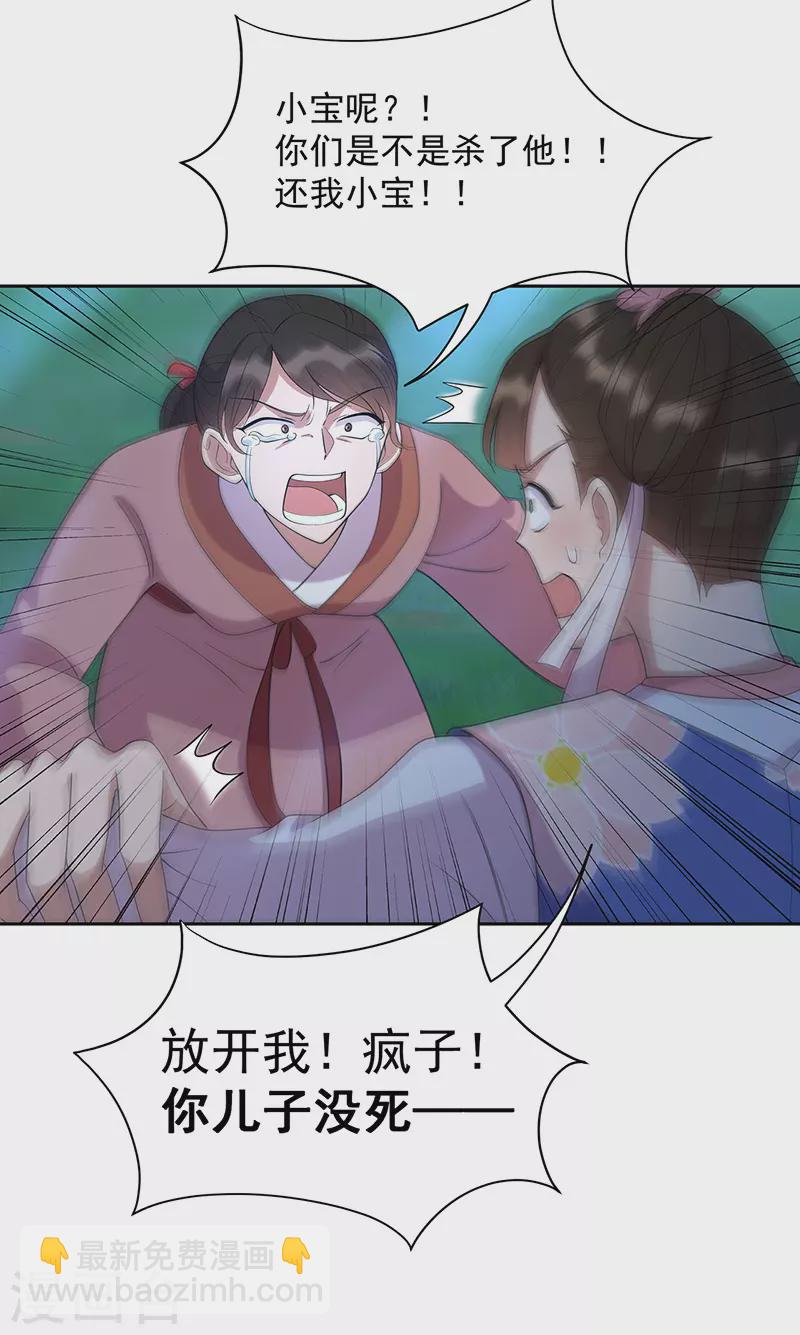 🍕狂女重生：纨绔七皇妃 第309话 阴谋败露 第24页
