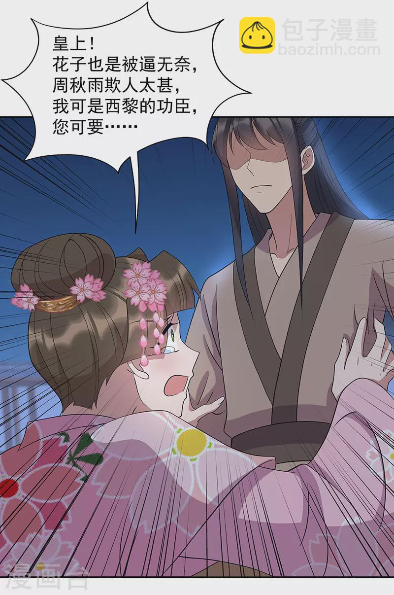 🍕狂女重生：纨绔七皇妃 第309话 阴谋败露 第27页