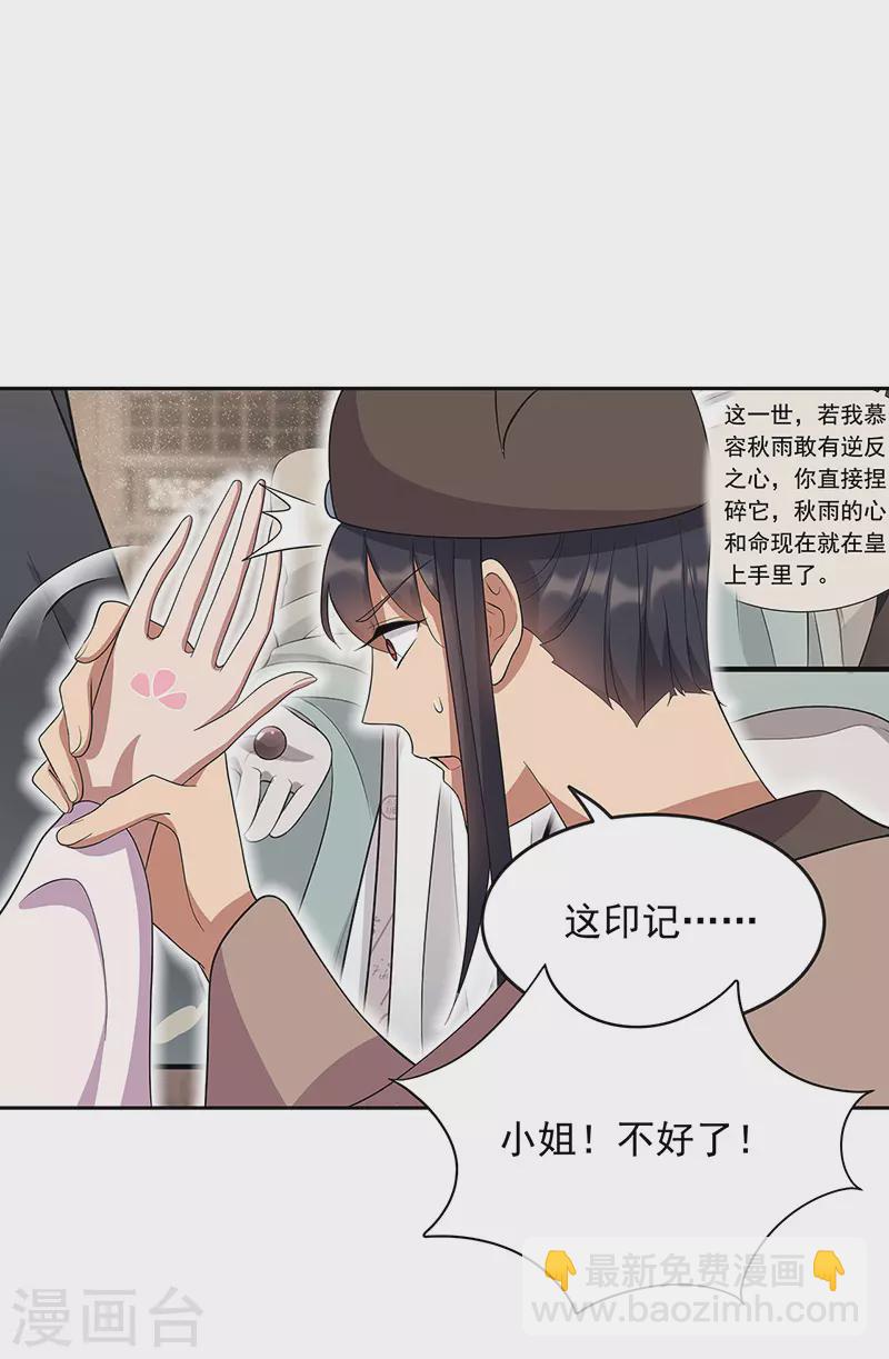 🍕狂女重生：纨绔七皇妃 第309话 阴谋败露 第3页