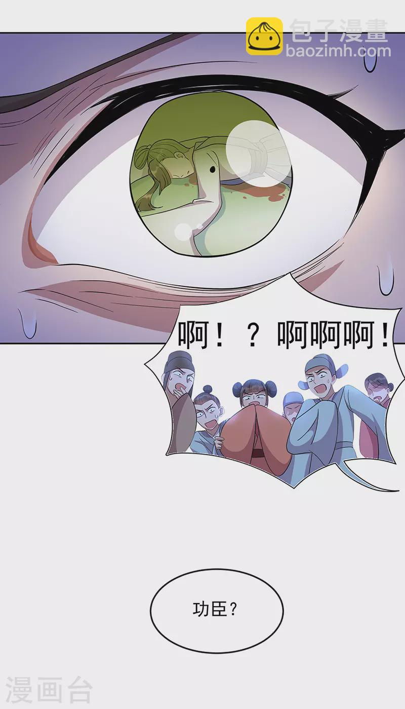 🍕狂女重生：纨绔七皇妃 第309话 阴谋败露 第30页