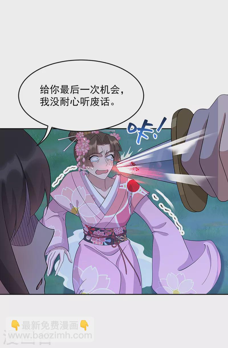 🍕狂女重生：纨绔七皇妃 第309话 阴谋败露 第32页