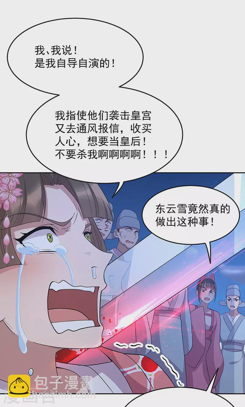 🍕狂女重生：纨绔七皇妃 第309话 阴谋败露 第33页