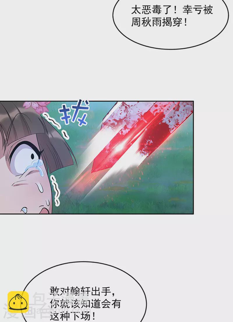 🍕狂女重生：纨绔七皇妃 第309话 阴谋败露 第34页