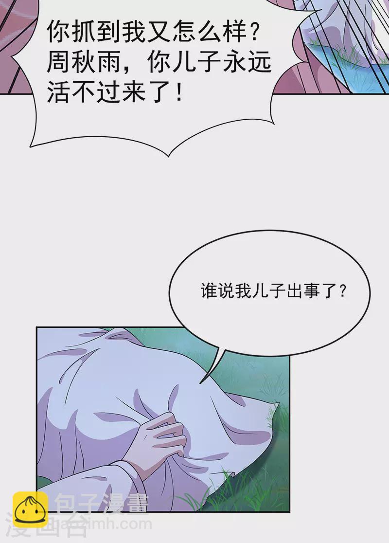 🍕狂女重生：纨绔七皇妃 第309话 阴谋败露 第36页