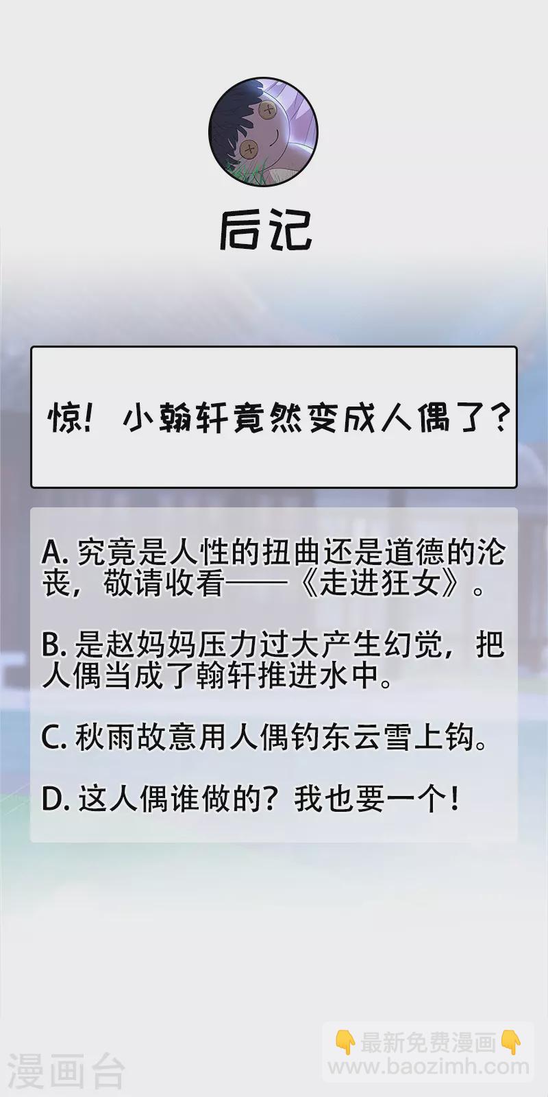 🍕狂女重生：纨绔七皇妃 第309话 阴谋败露 第39页
