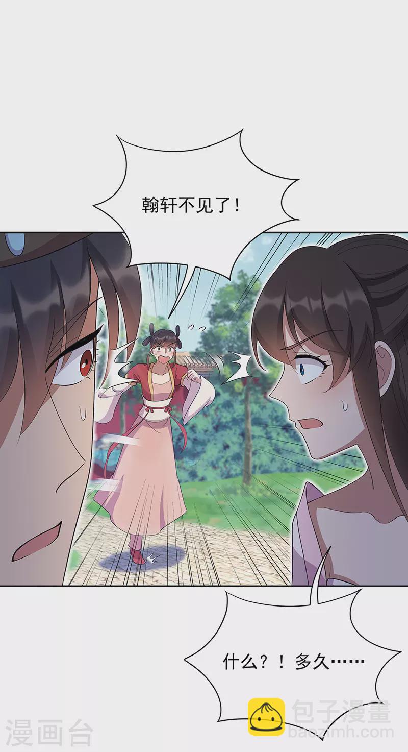 🍕狂女重生：纨绔七皇妃 第309话 阴谋败露 第4页