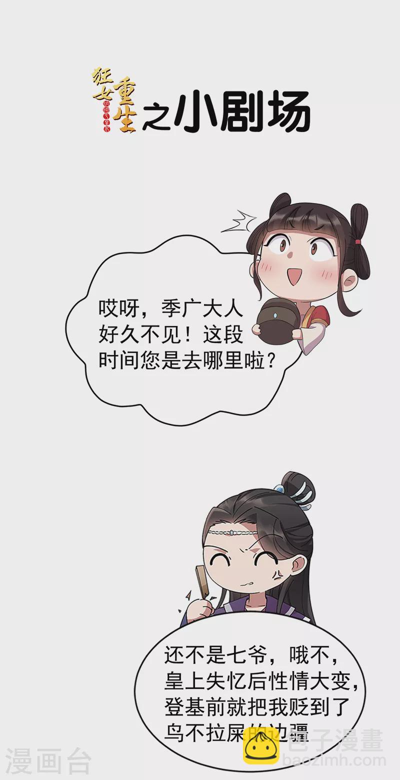 🍕狂女重生：纨绔七皇妃 第309话 阴谋败露 第40页